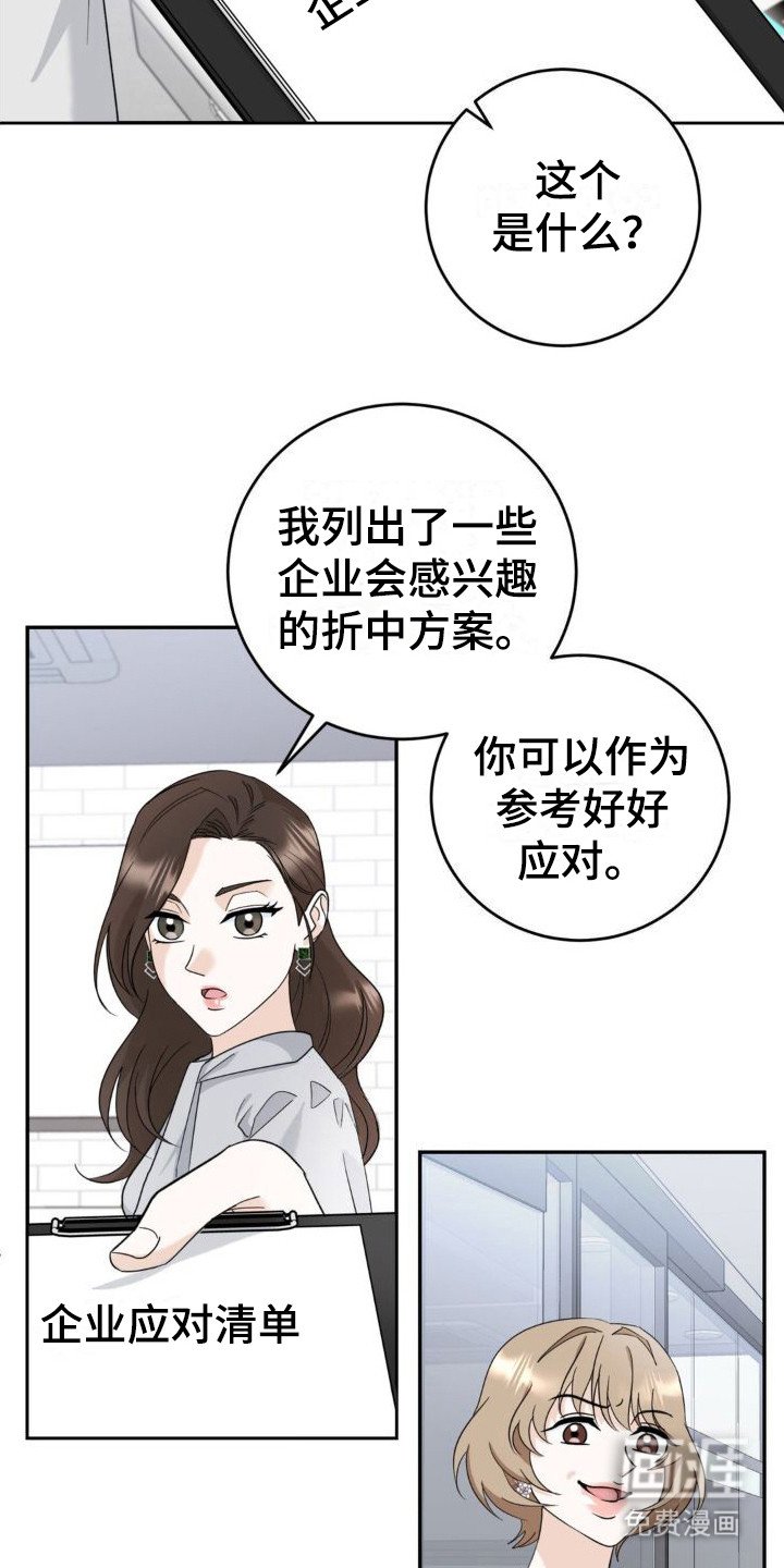 第7章：故意挑衅