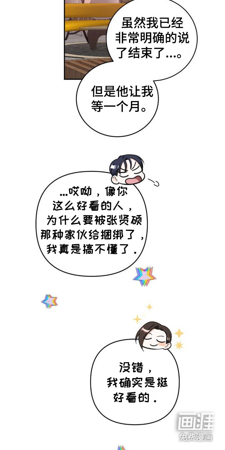 第7章：故意挑衅