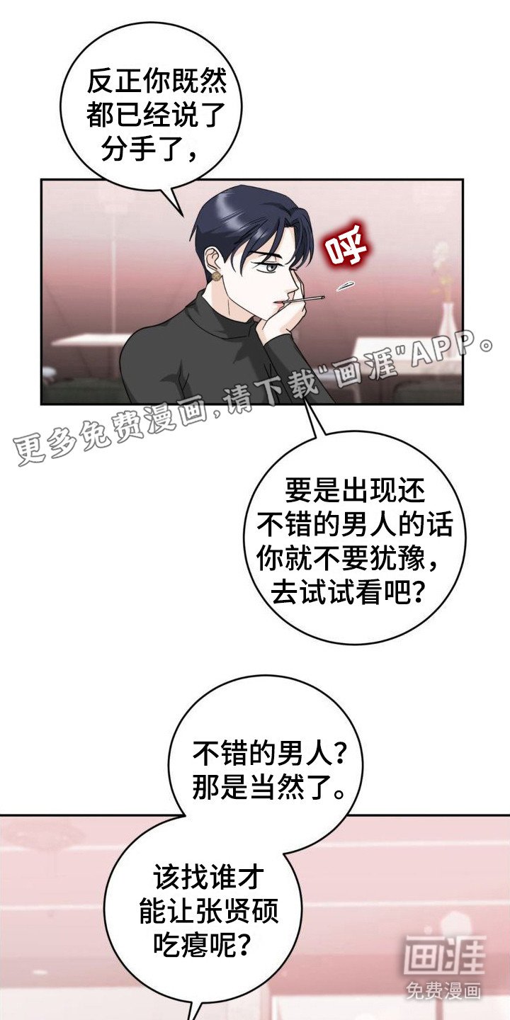 第8章：气愤