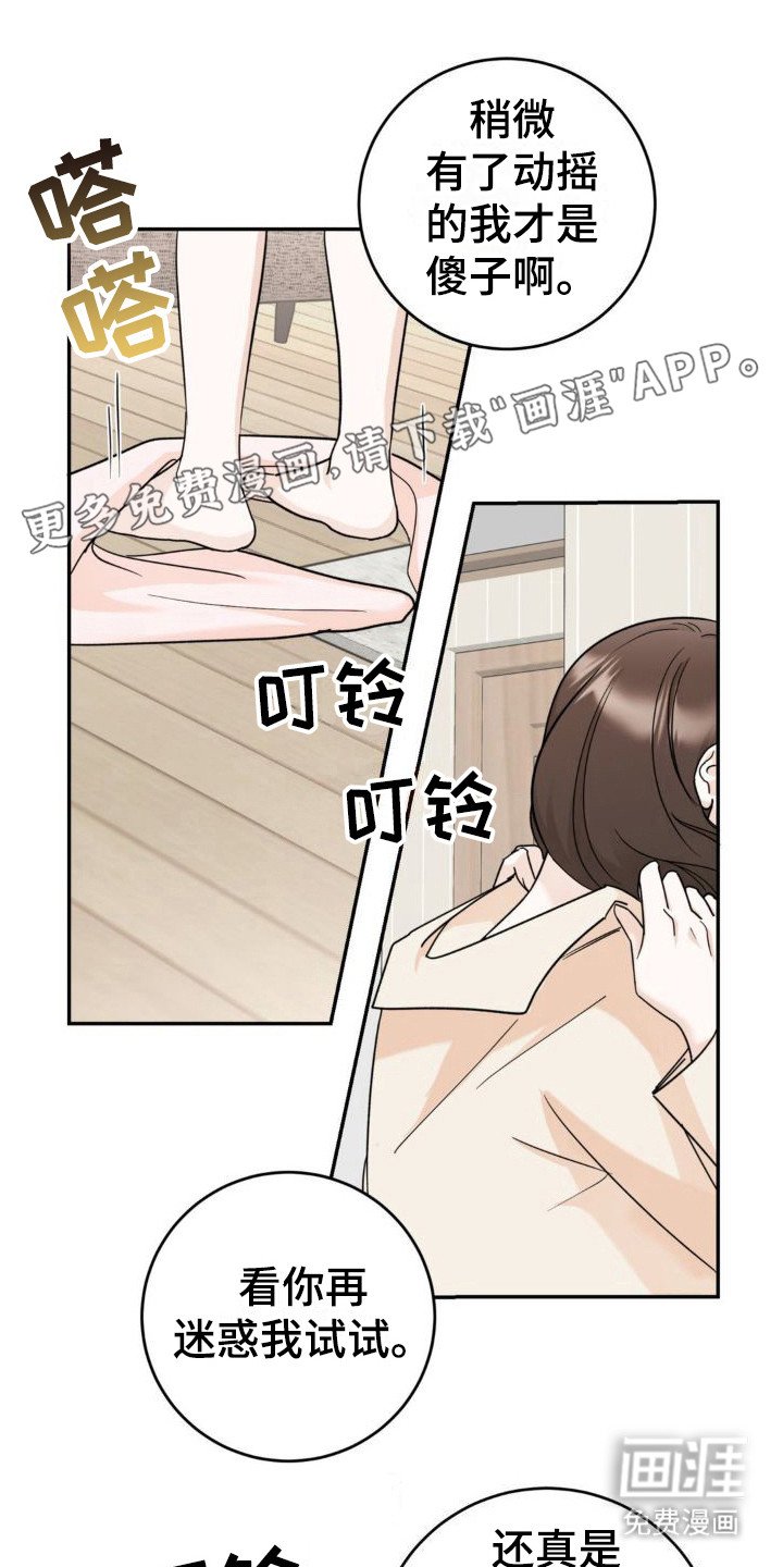 第9章：假面男 