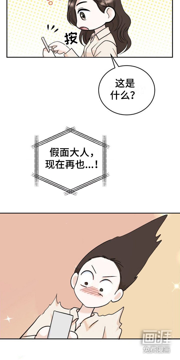 第9章：假面男 