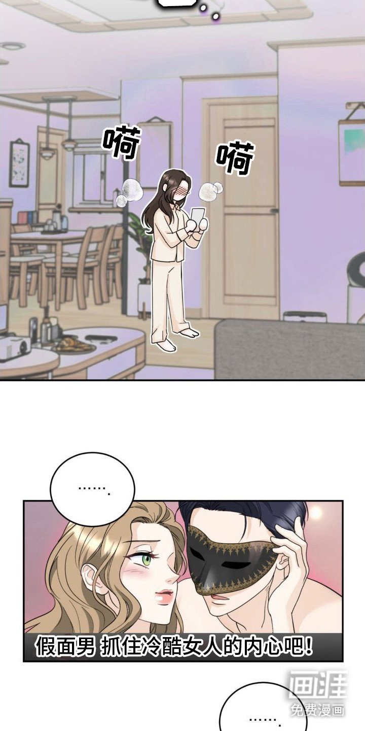 第9章：假面男 