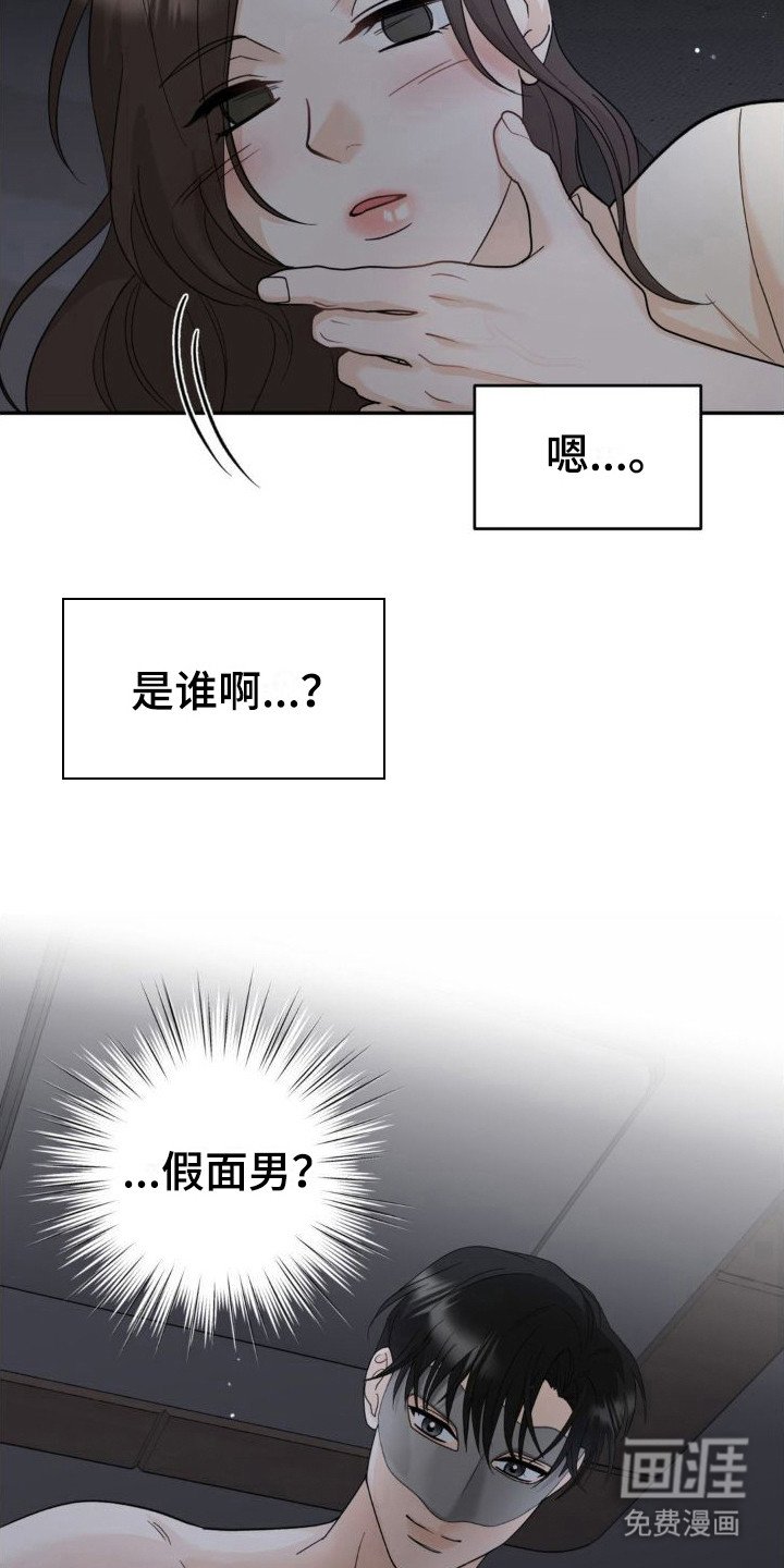 第9章：假面男 