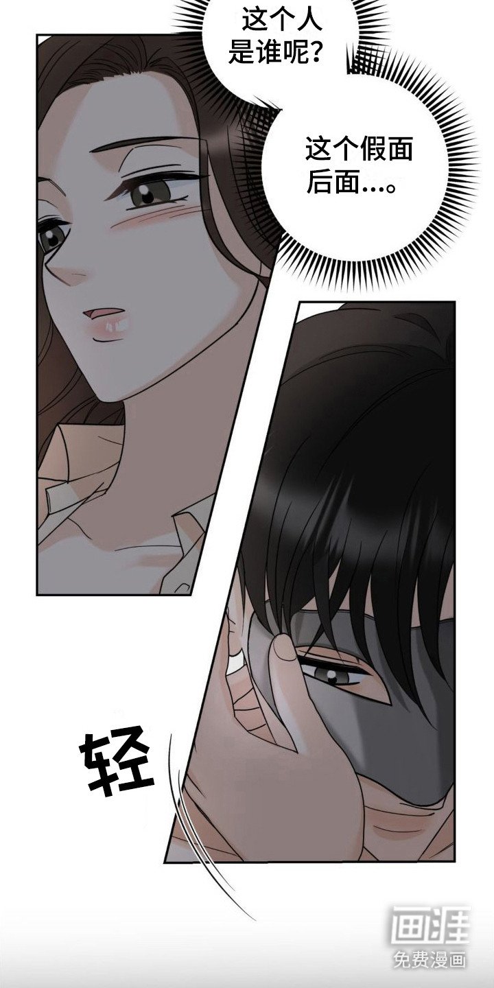 第9章：假面男 