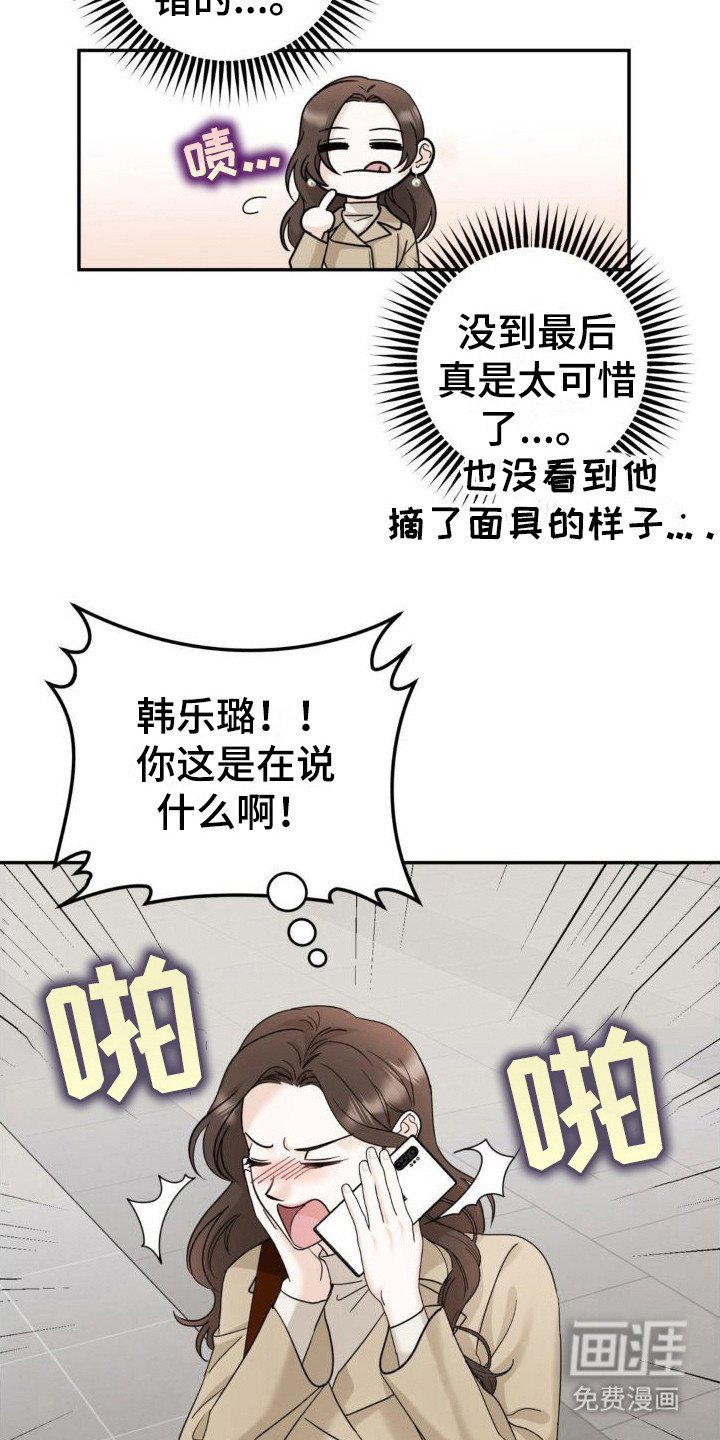 第9章：假面男 
