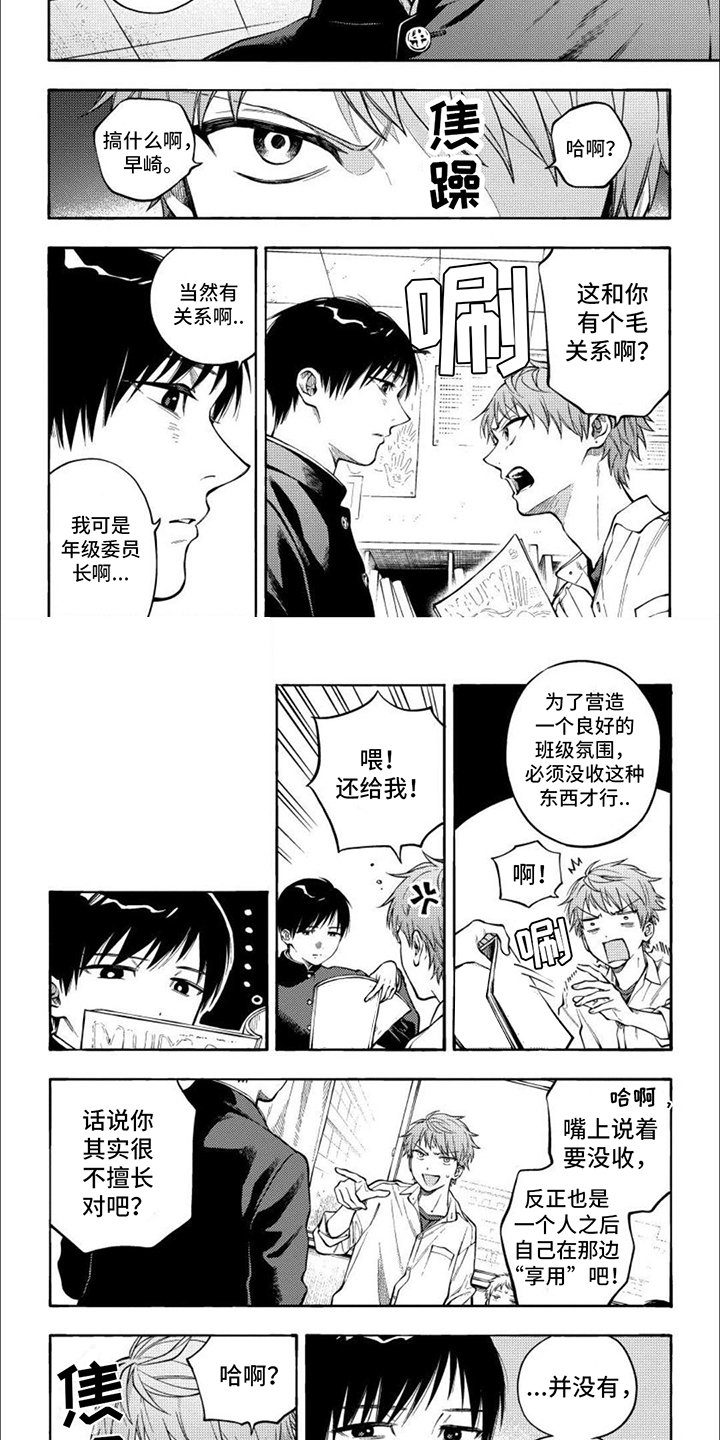 第1章：委员长