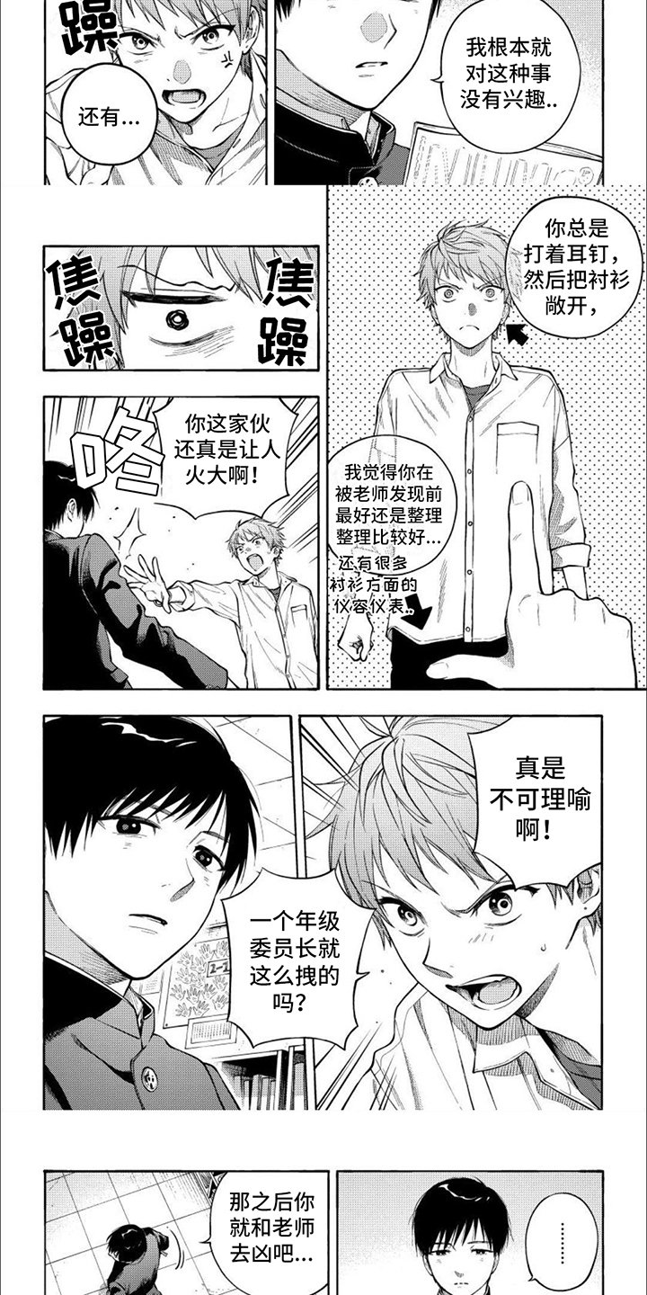 第1章：委员长