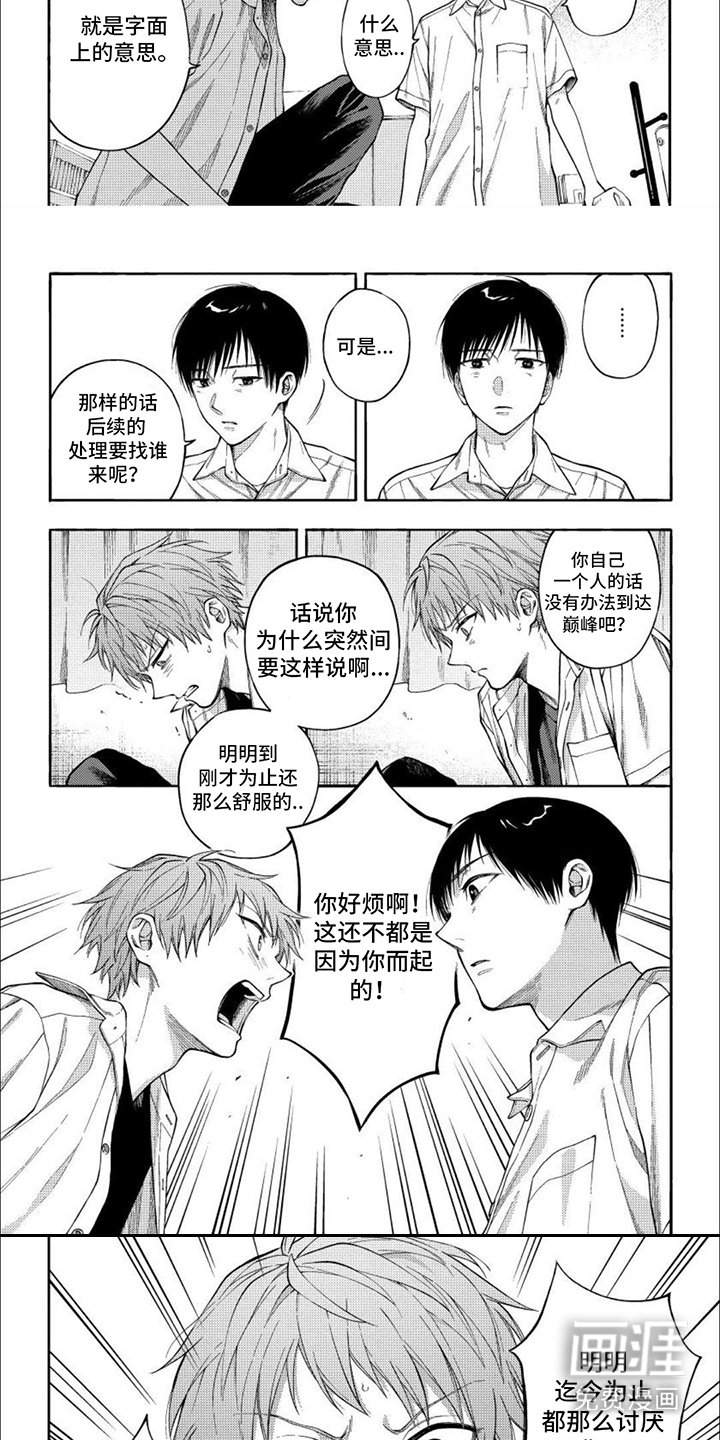 第12章：争吵