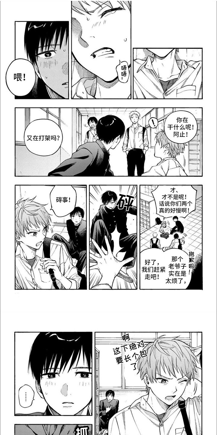 第2章：正巧撞见