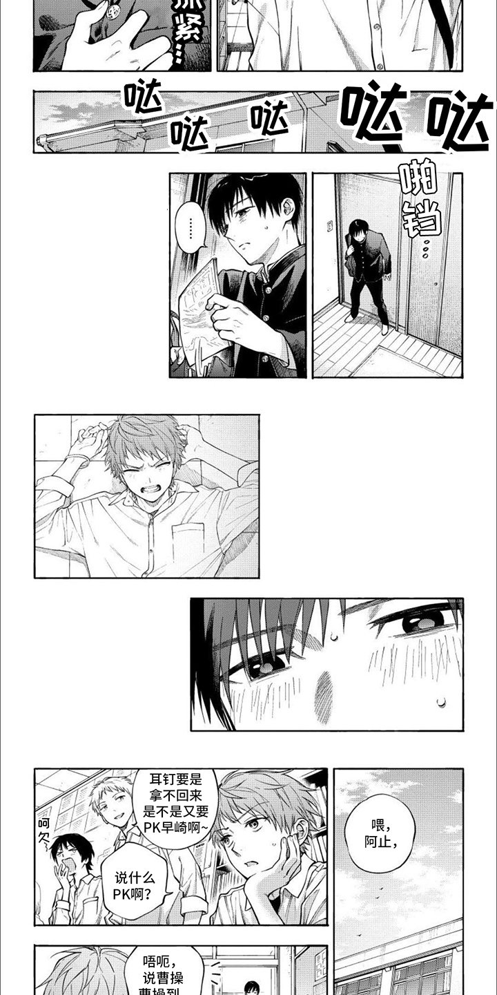 第2章：正巧撞见
