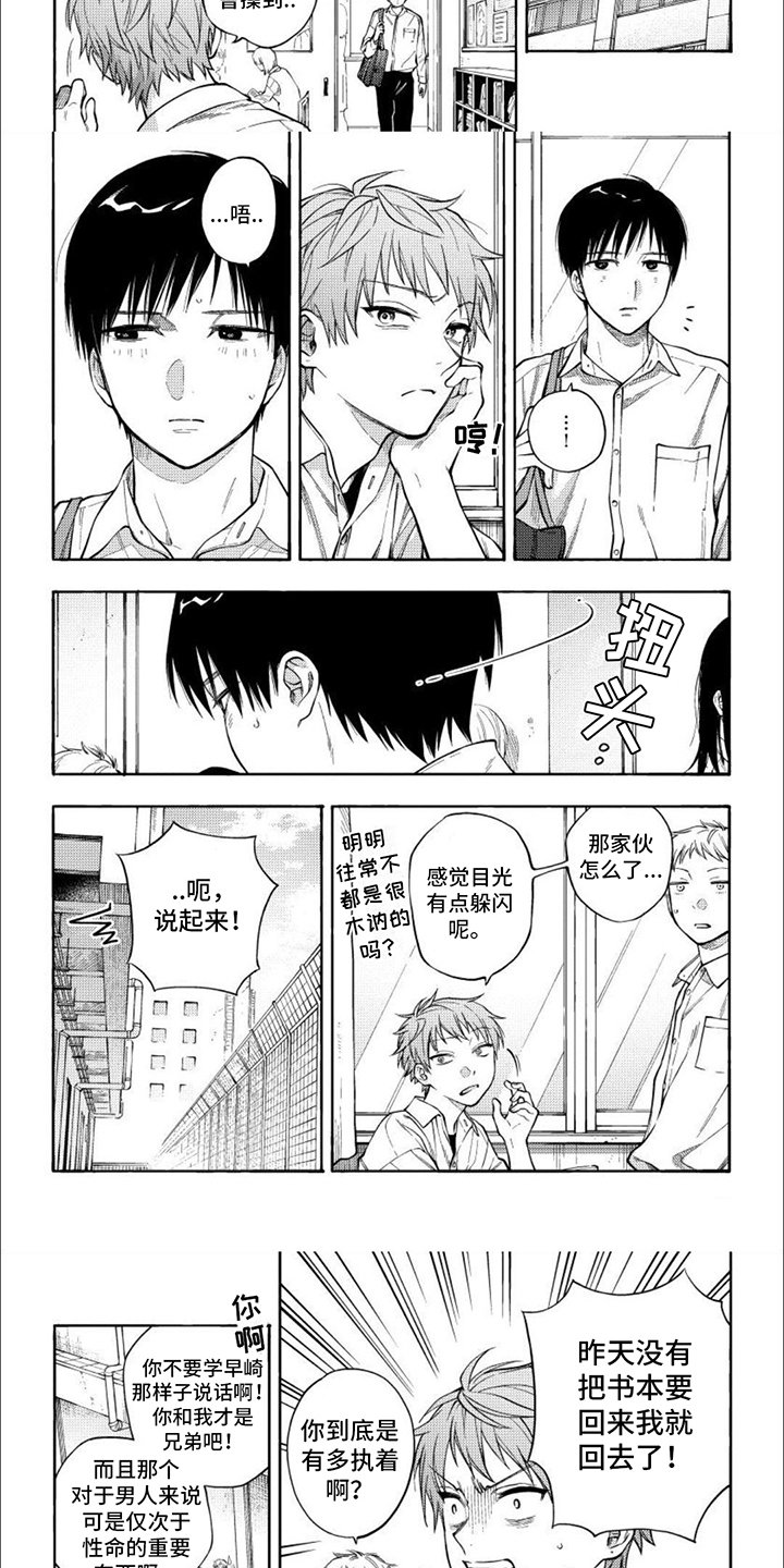第2章：正巧撞见