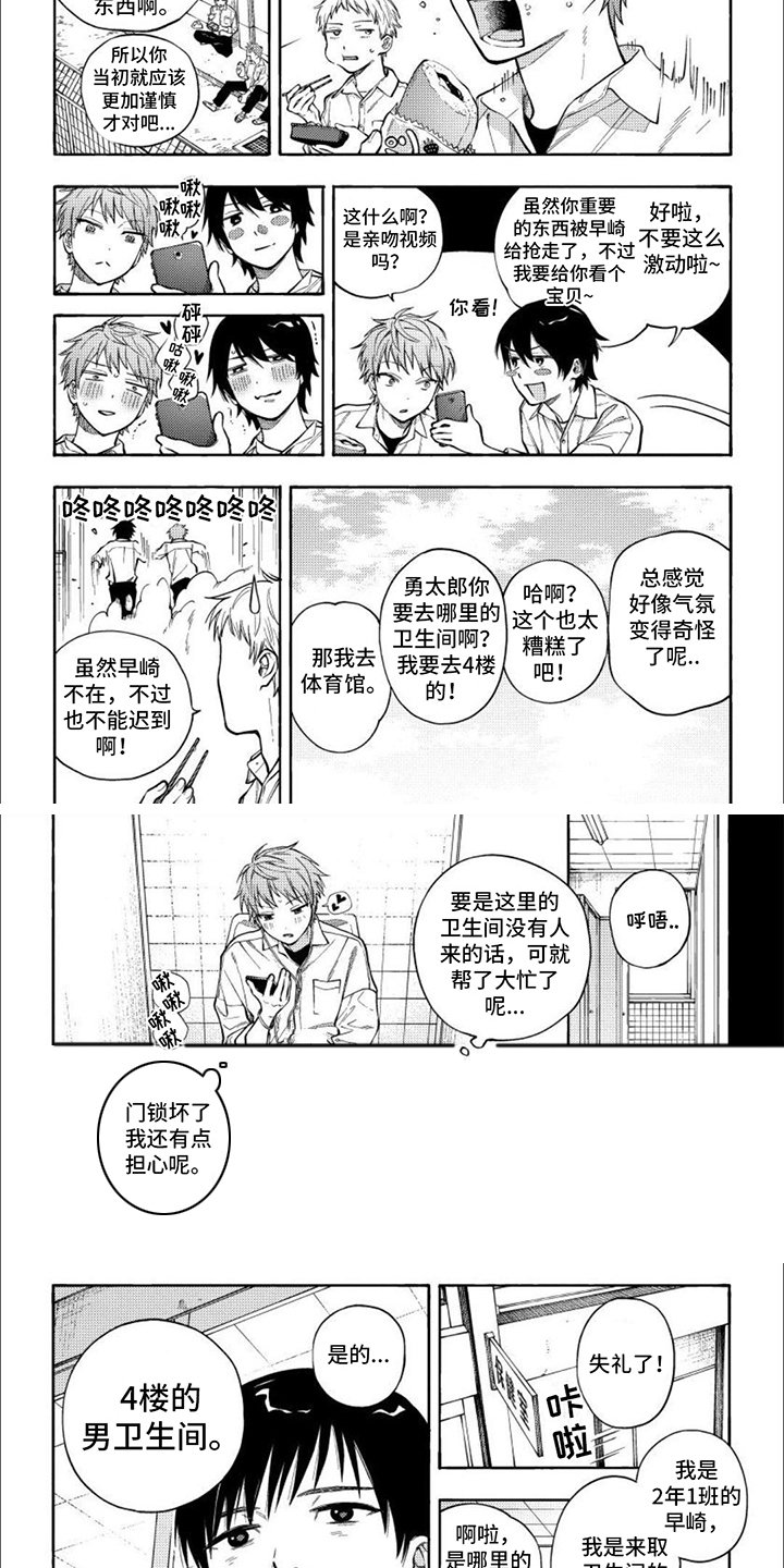 第2章：正巧撞见