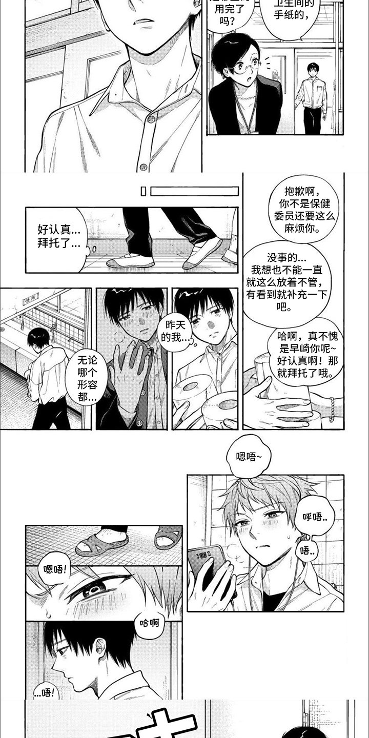第2章：正巧撞见