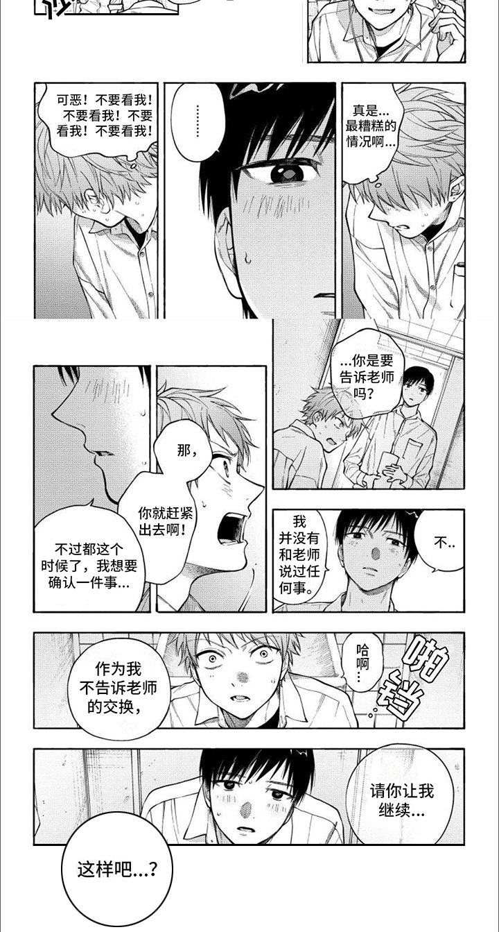 第2章：正巧撞见