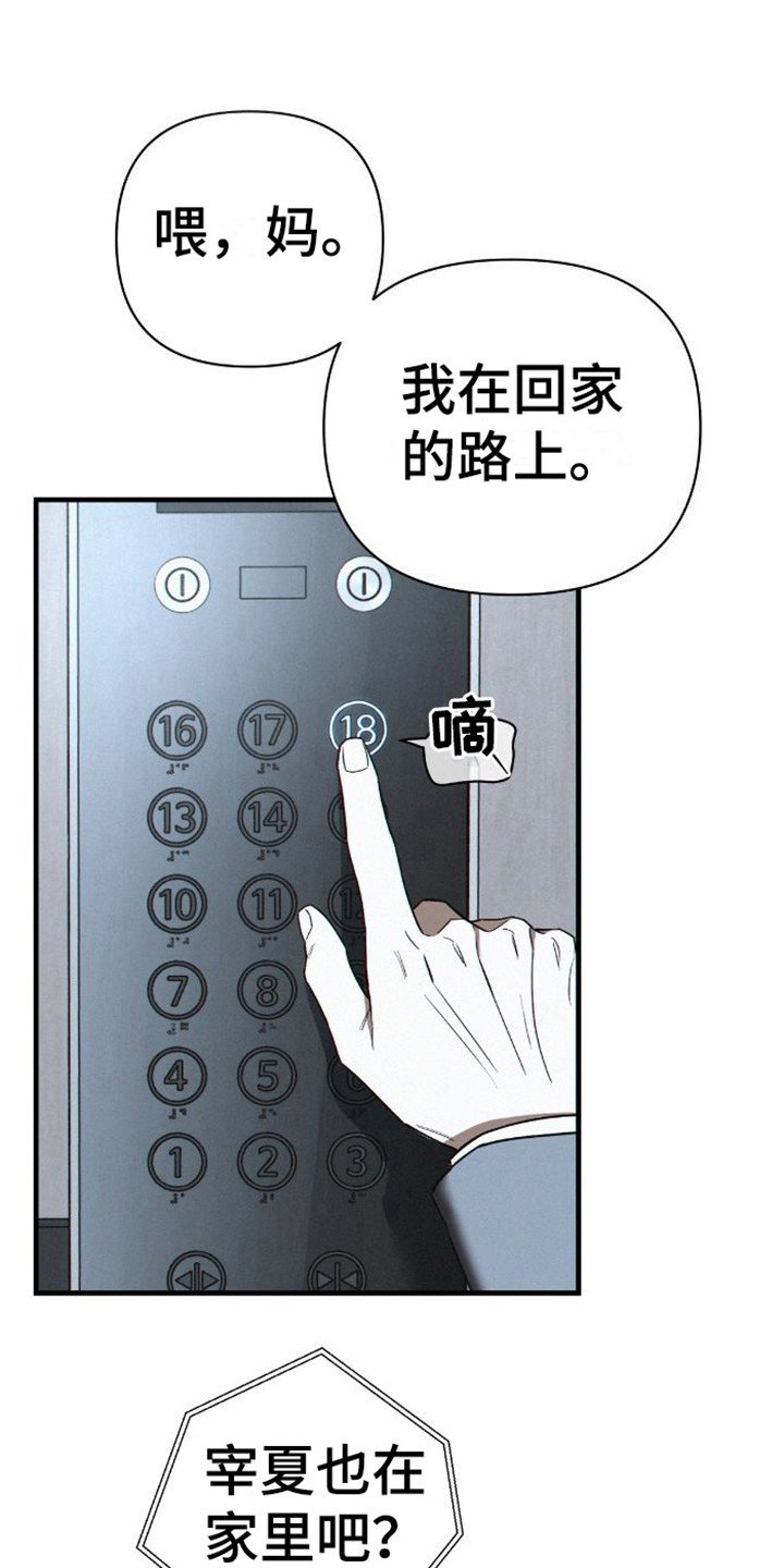 第2章：担心