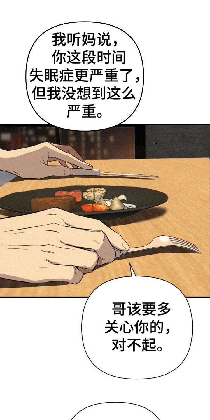 第3章：犯困