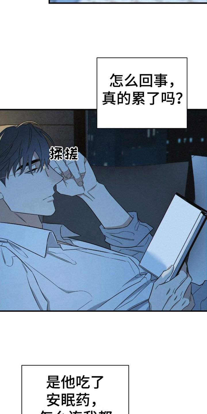 第3章：犯困