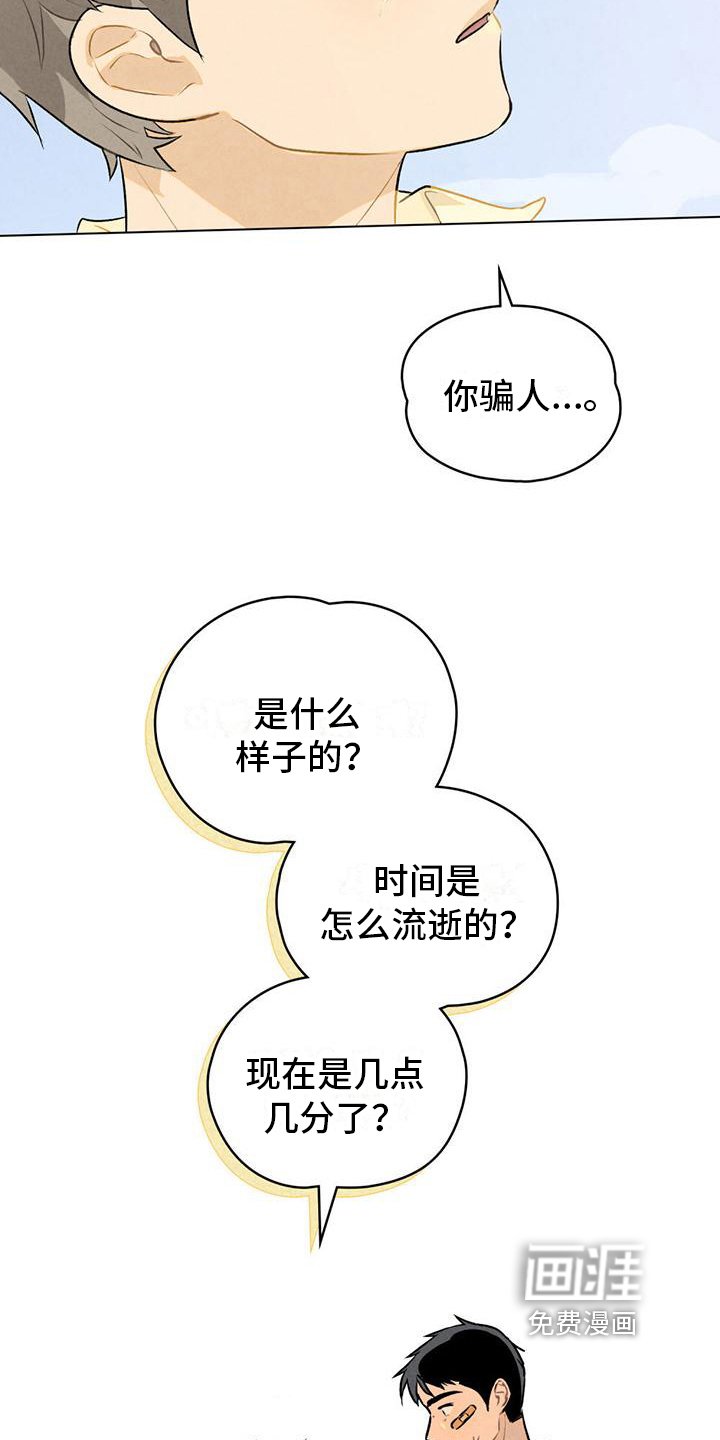 第10章：坦白
