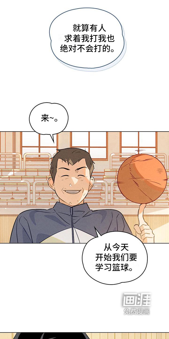 第11章：体育课