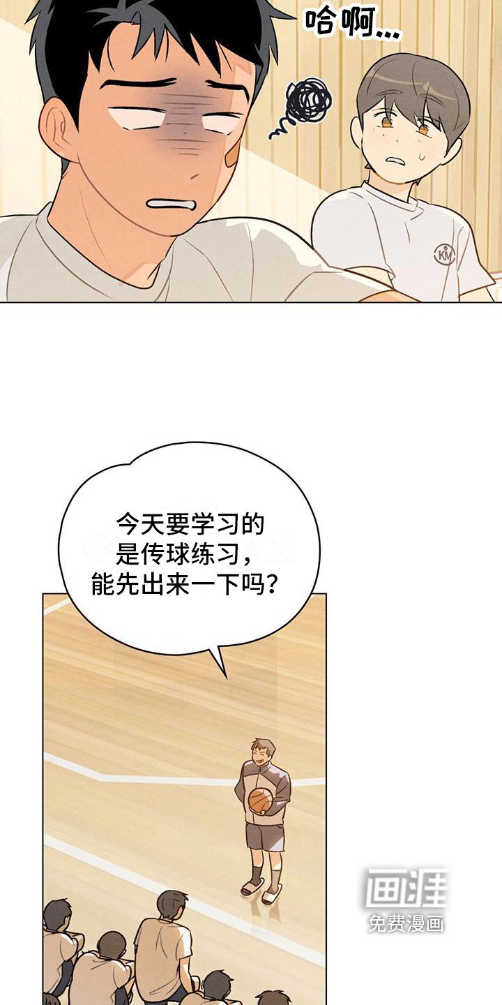 第11章：体育课