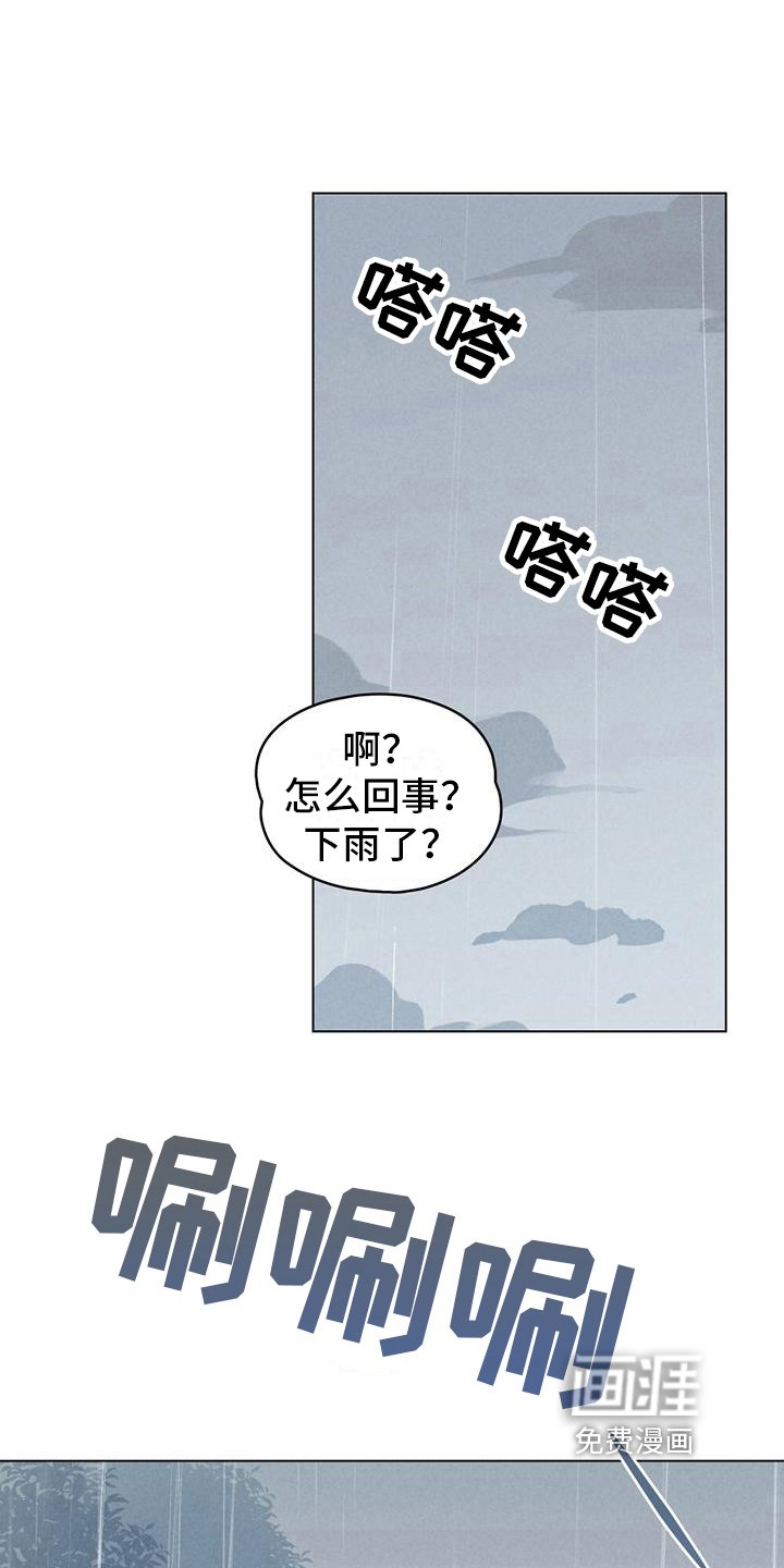 第16章：避雨