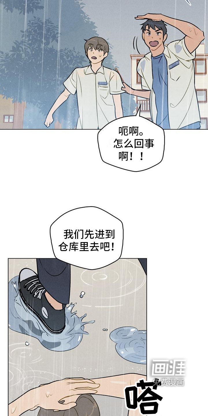 第16章：避雨