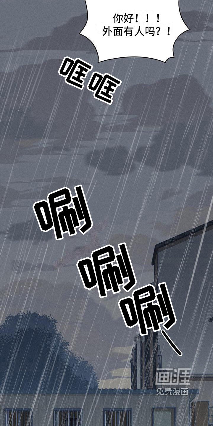 第17章：被困