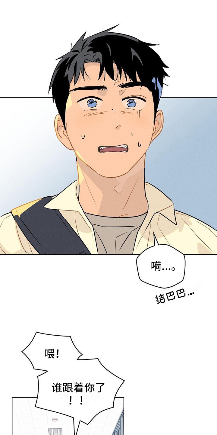 第2章：不要碰我