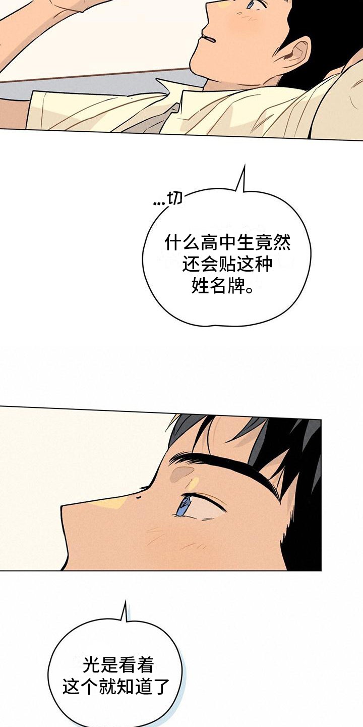 第2章：不要碰我