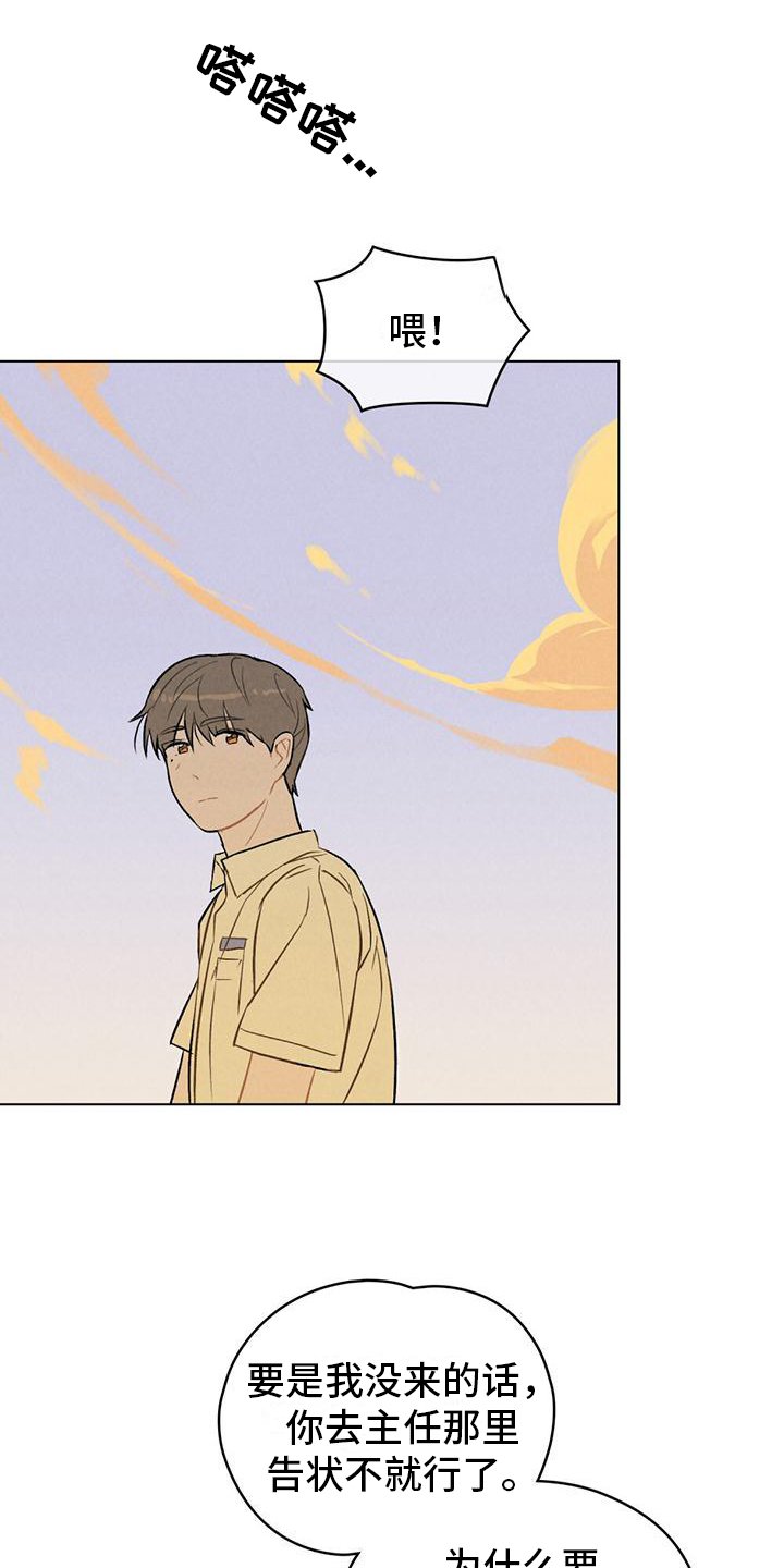 第2章：不要碰我