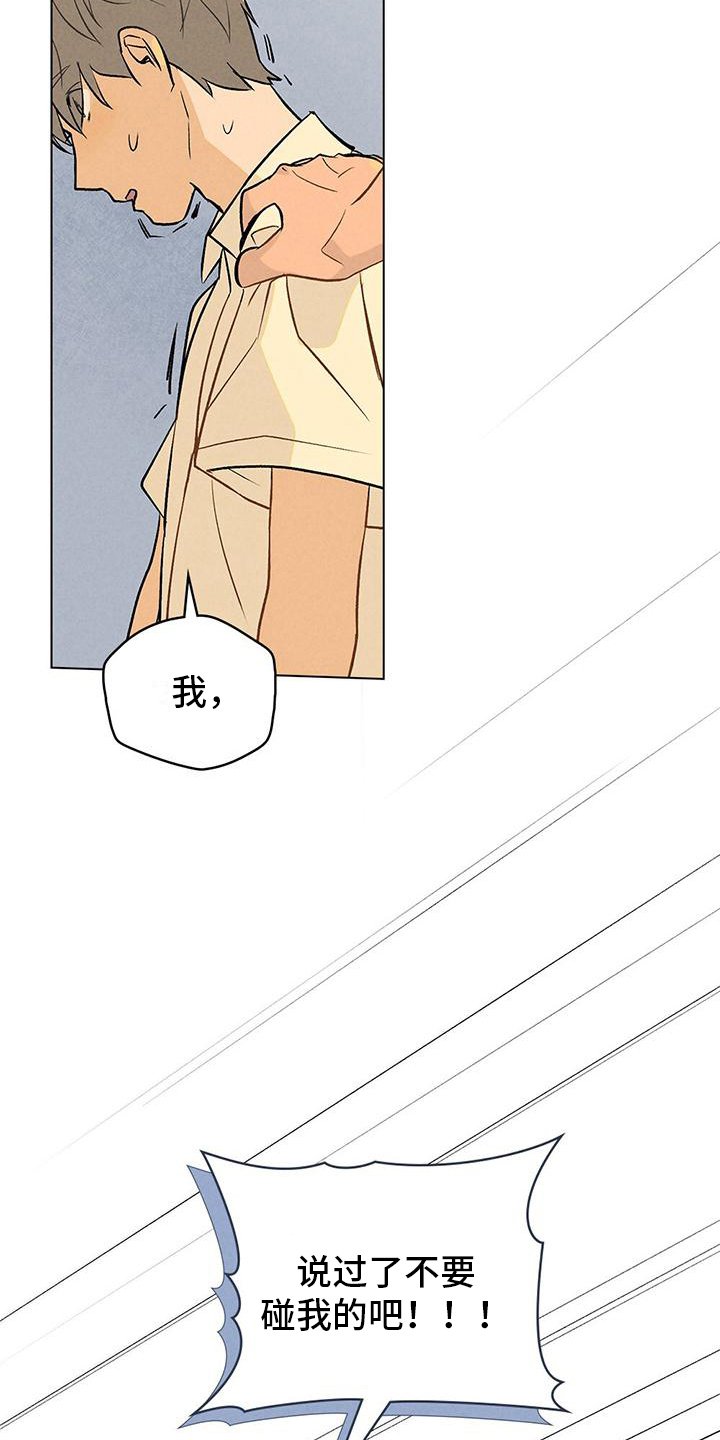 第2章：不要碰我