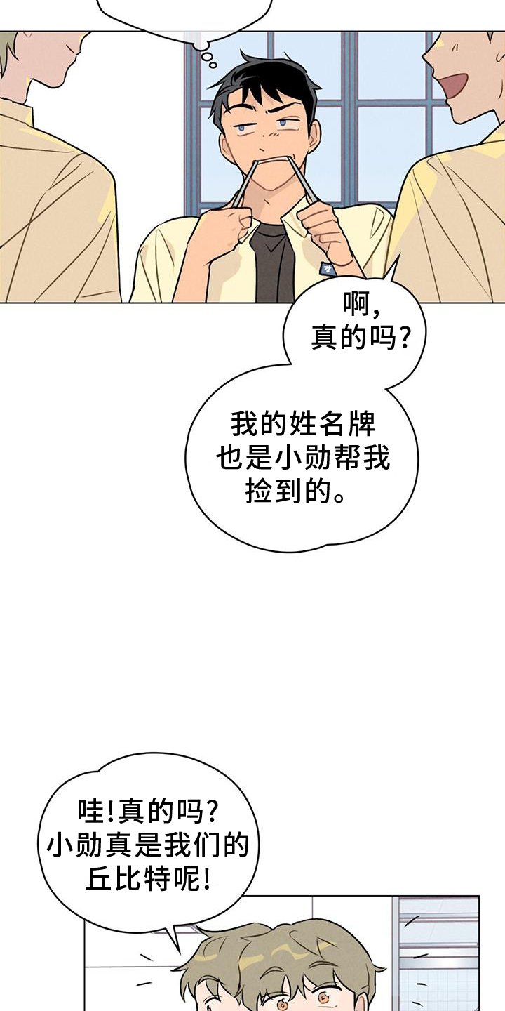 第20章：自来熟