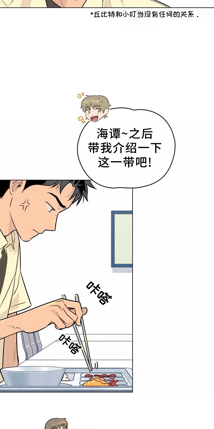 第20章：自来熟