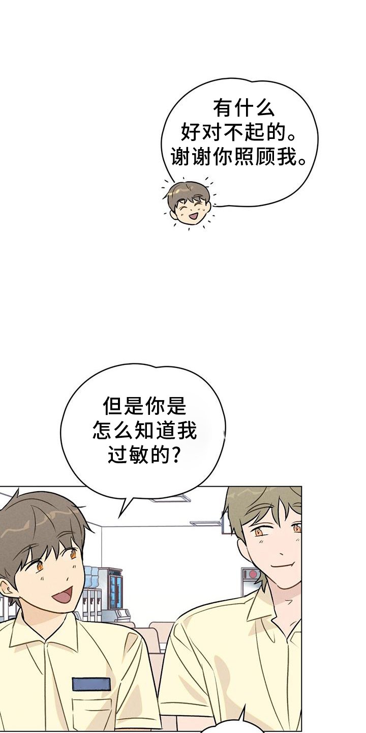 第20章：自来熟