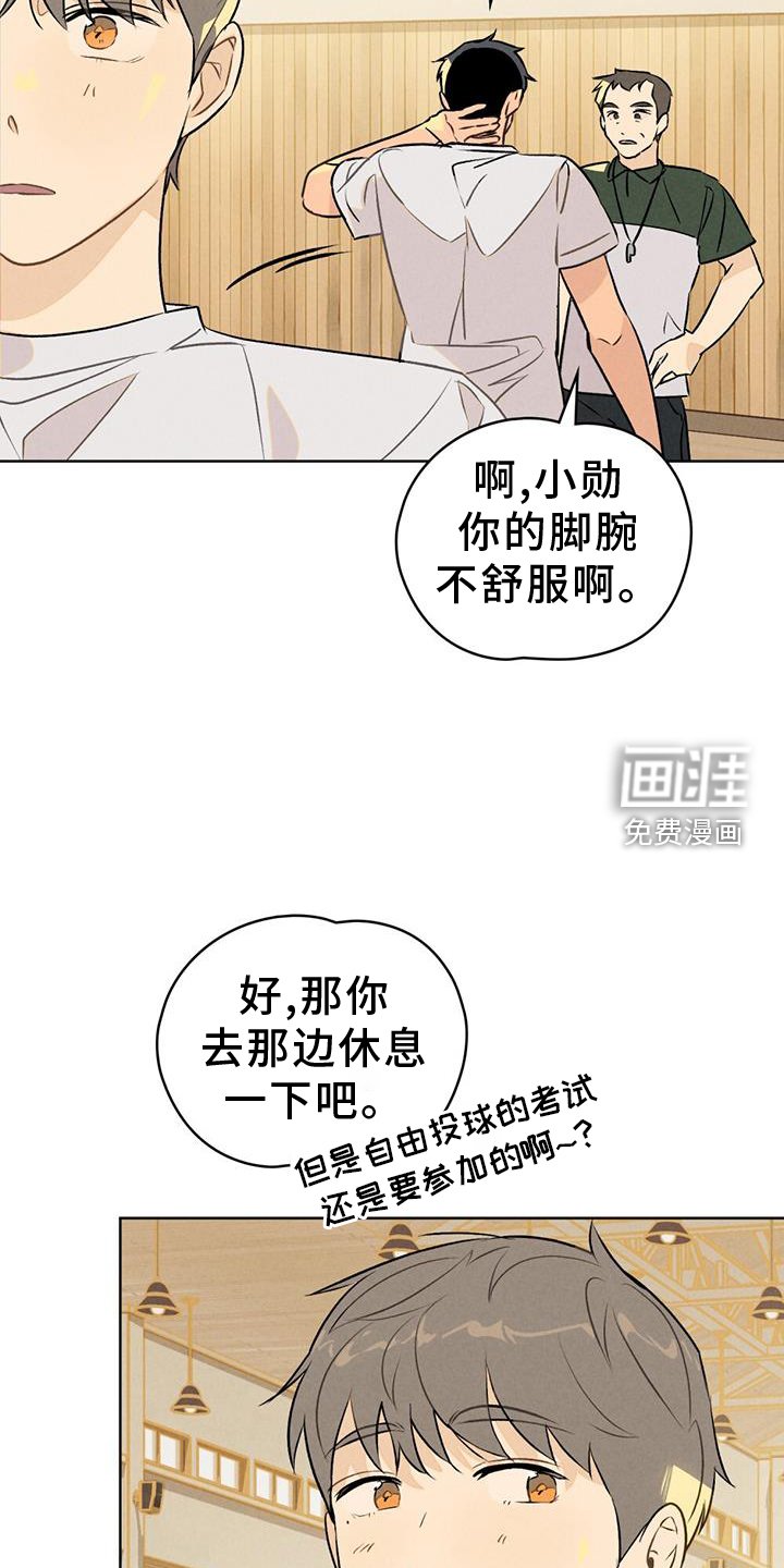 第24章：扭伤