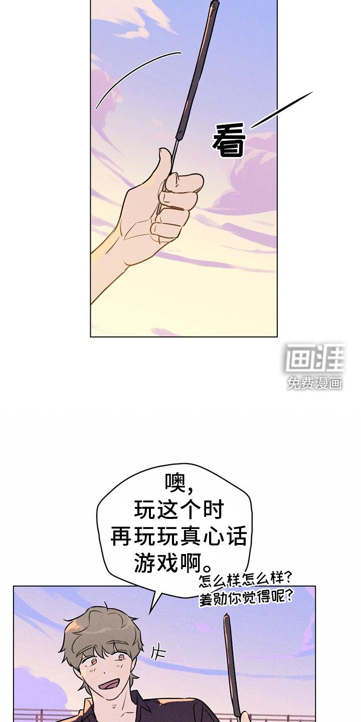 第32章：真心话
