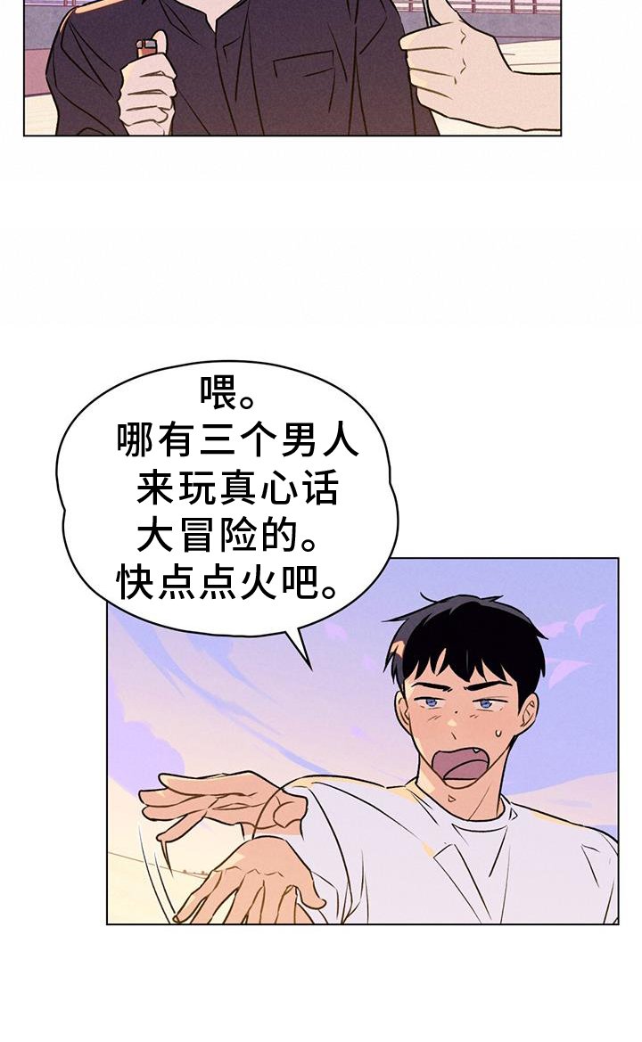 第32章：真心话