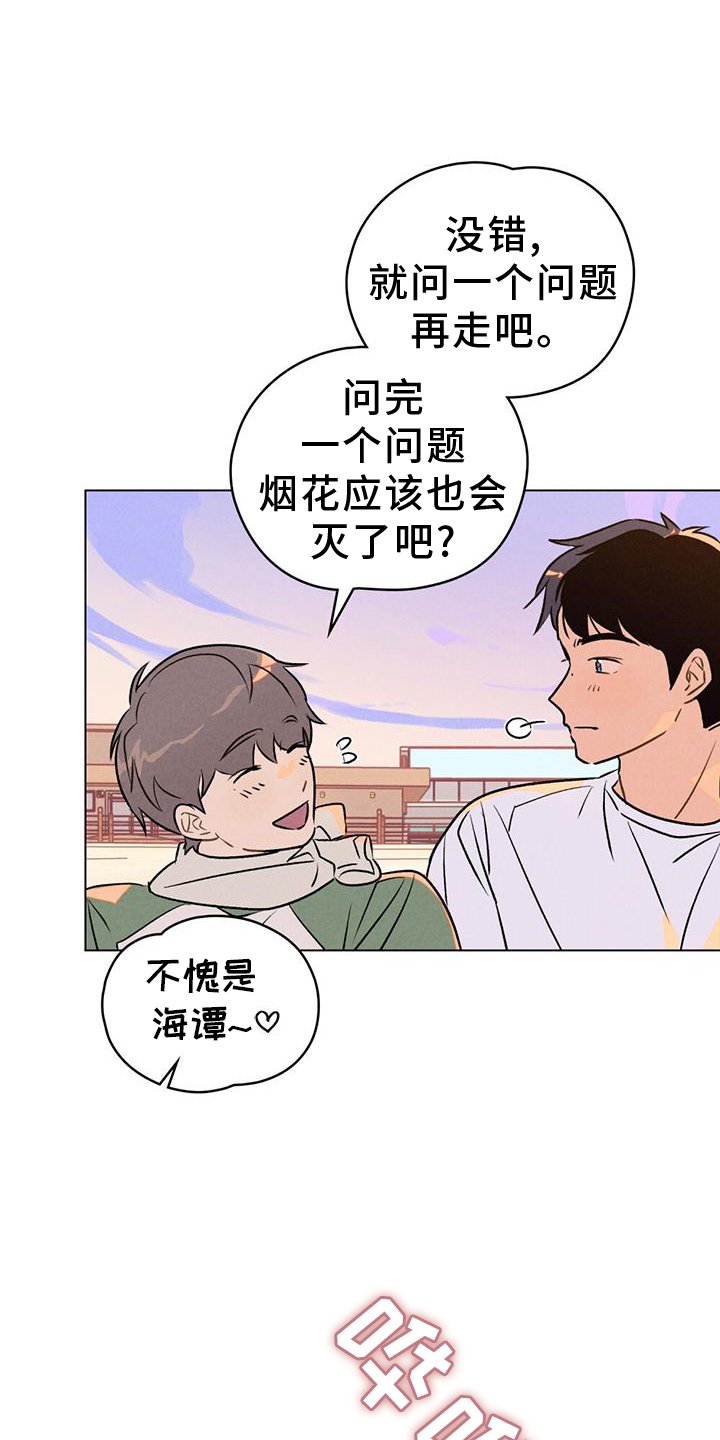 第32章：真心话