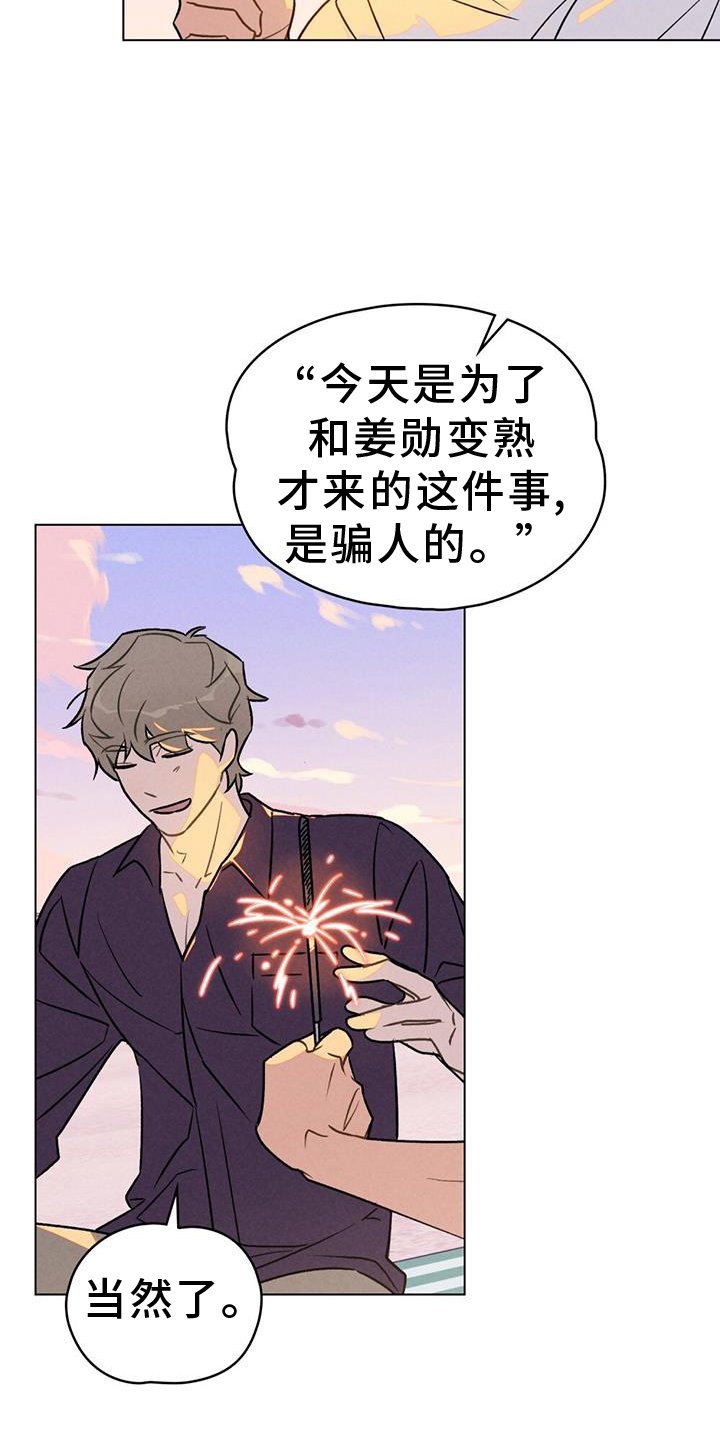 第32章：真心话
