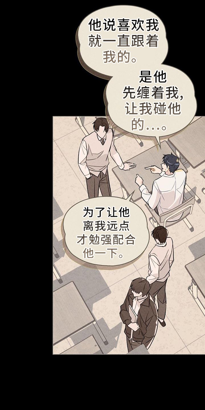 第38章：肮脏