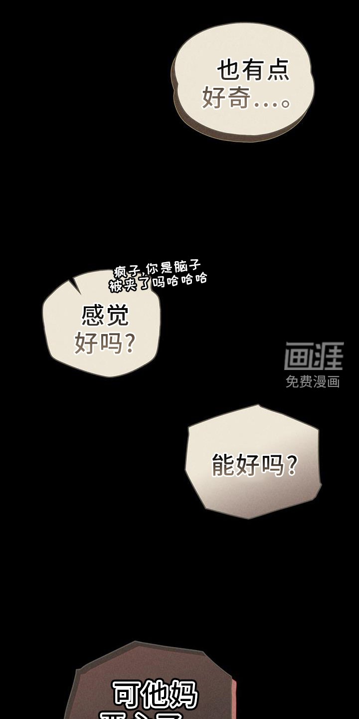 第38章：肮脏