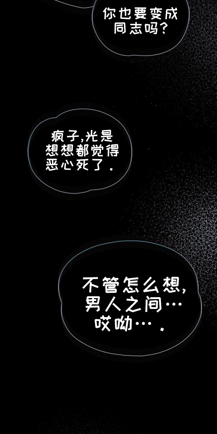 第38章：肮脏