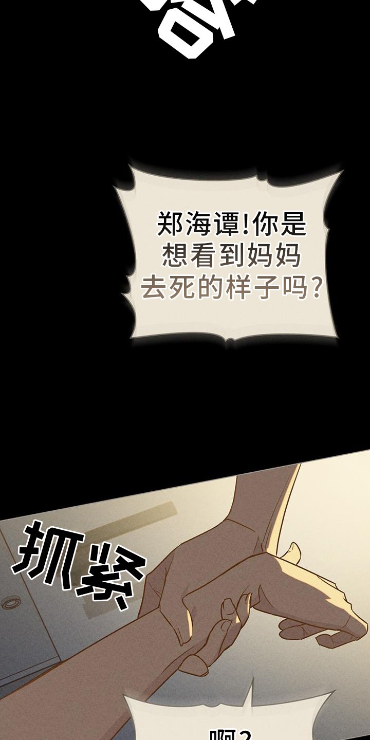 第38章：肮脏