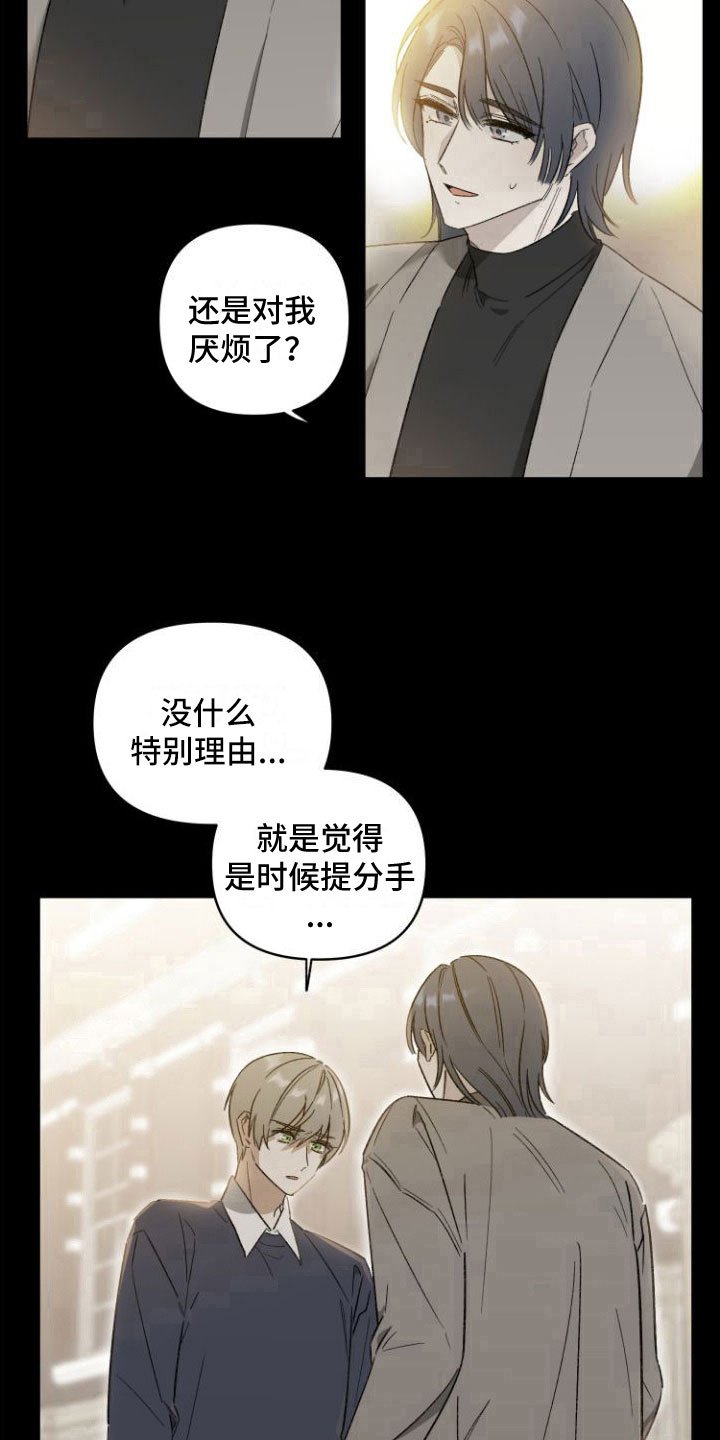 第1章： 前男友