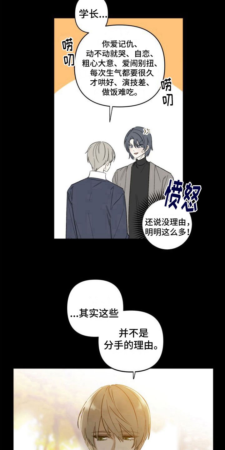 第1章： 前男友