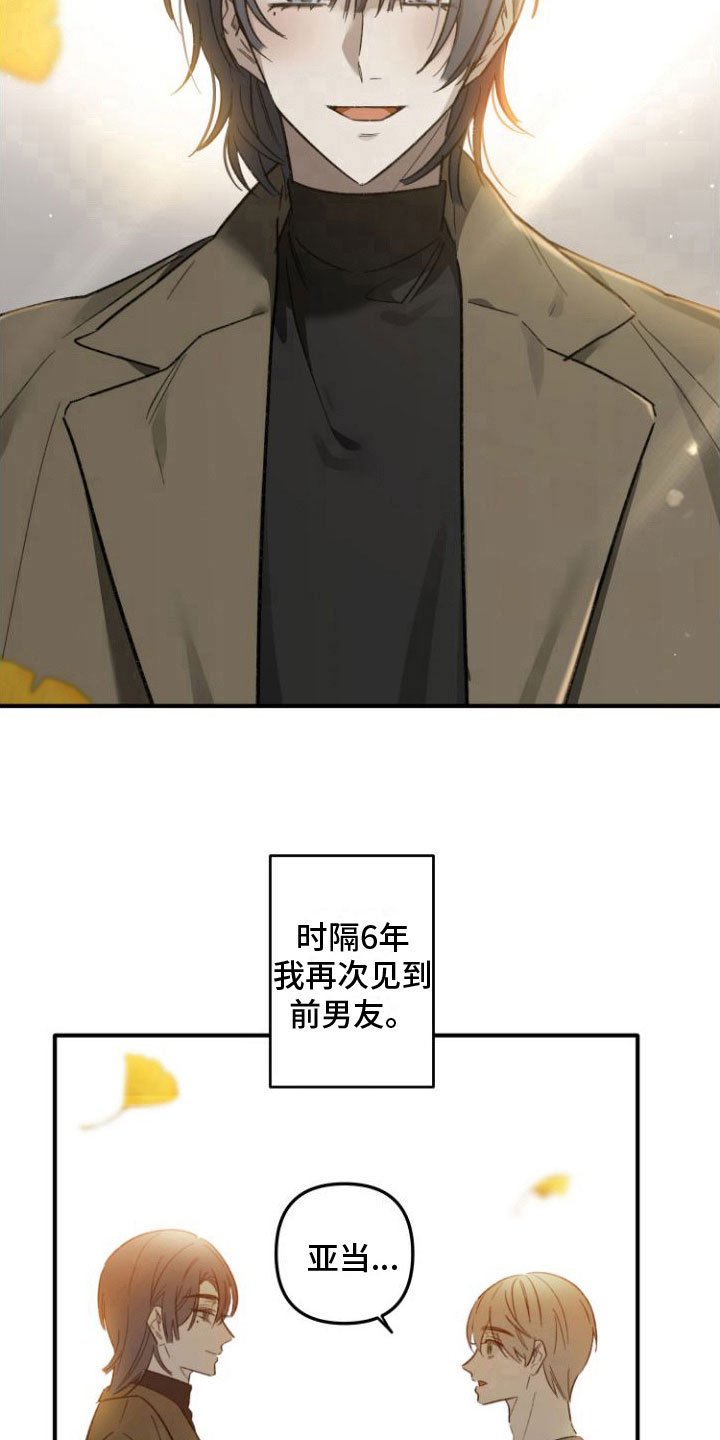 第1章： 前男友