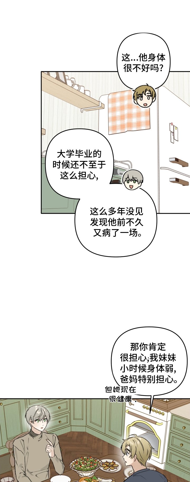 第16章：恋爱的人选