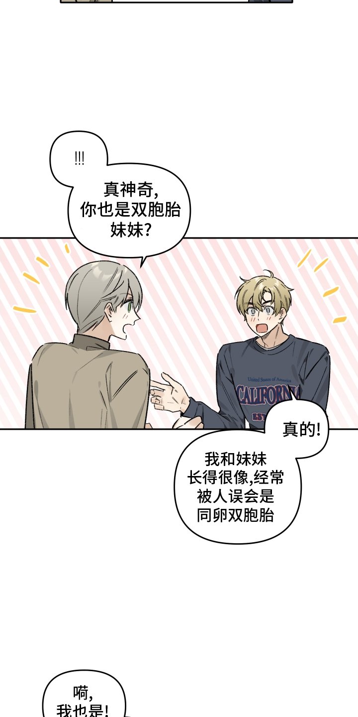 第16章：恋爱的人选