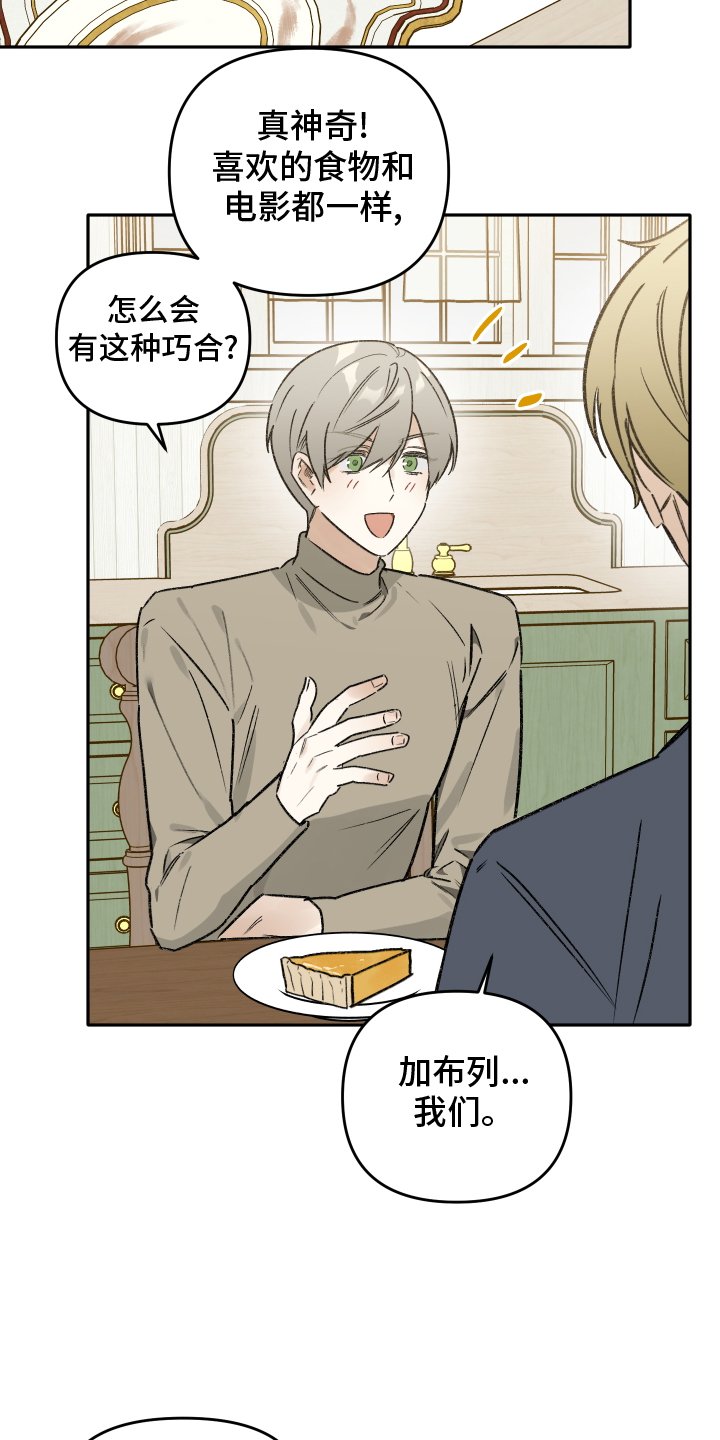 第16章：恋爱的人选