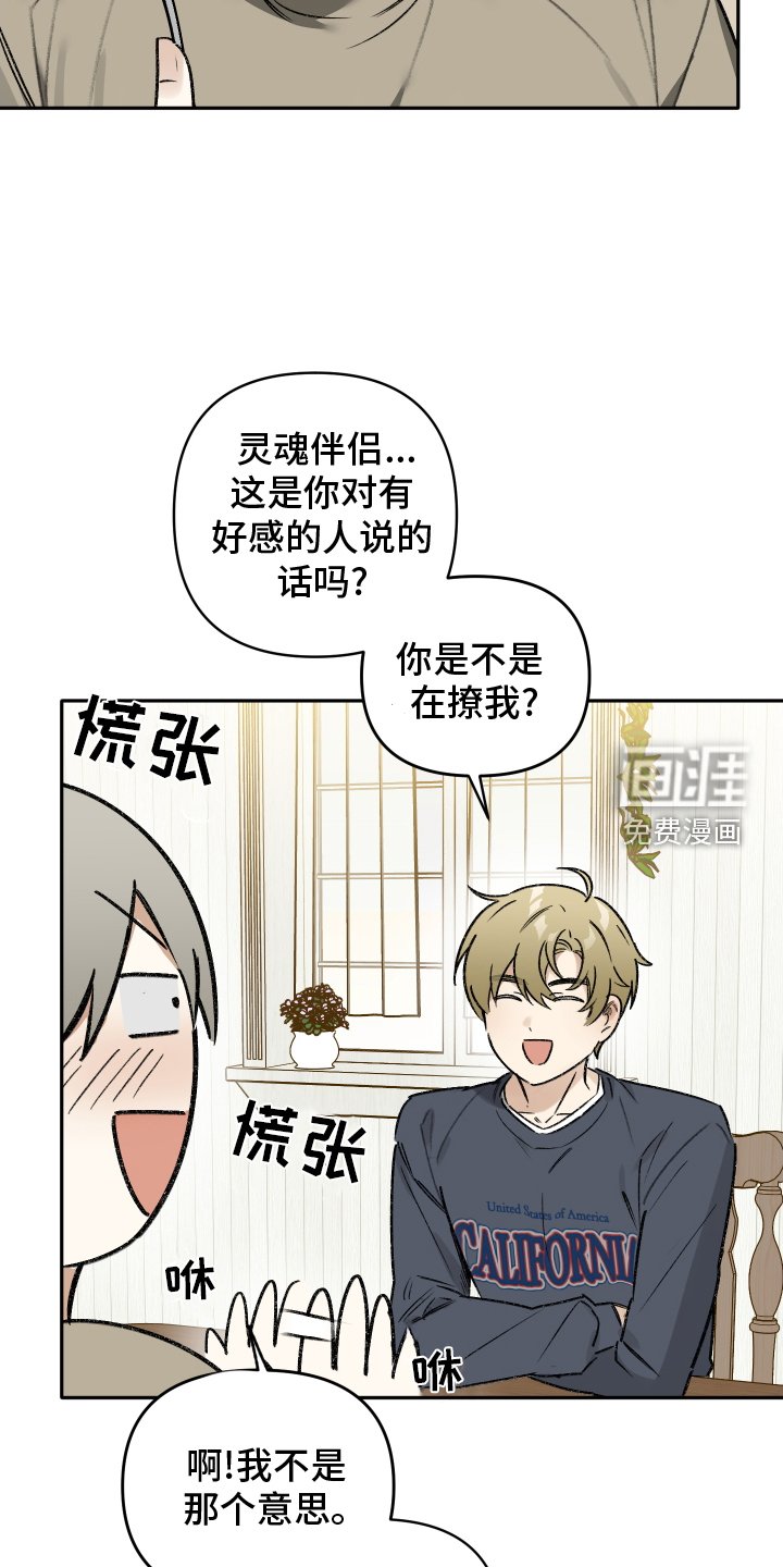 第16章：恋爱的人选